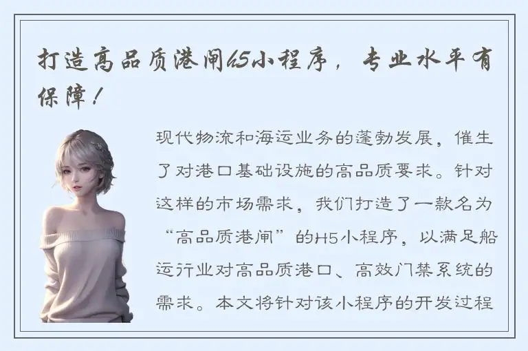 打造高品质港闸h5小程序，专业水平有保障！