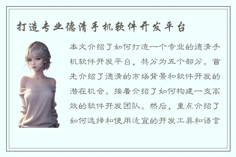 打造专业德清手机软件开发平台