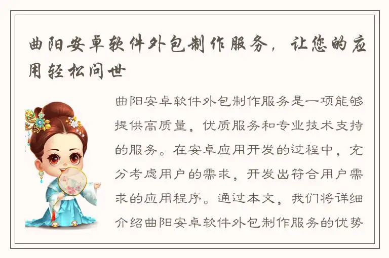 曲阳安卓软件外包制作服务，让您的应用轻松问世