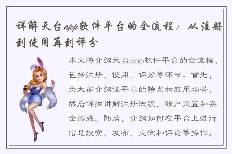 详解天台app软件平台的全流程：从注册到使用再到评分
