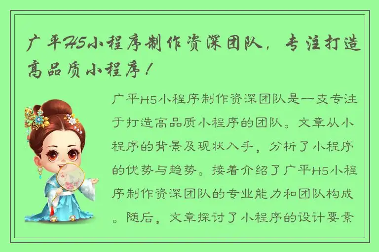 广平H5小程序制作资深团队，专注打造高品质小程序！