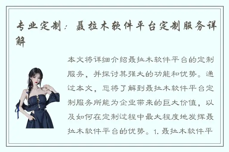 专业定制：聂拉木软件平台定制服务详解