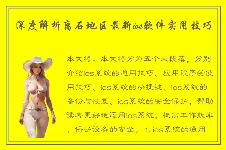 深度解析离石地区最新ios软件实用技巧
