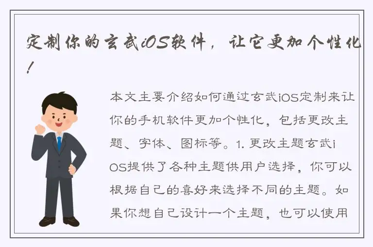 定制你的玄武iOS软件，让它更加个性化！