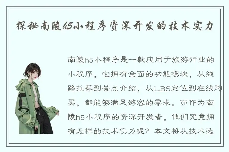 探秘南陵h5小程序资深开发的技术实力