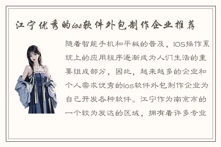 江宁优秀的ios软件外包制作企业推荐