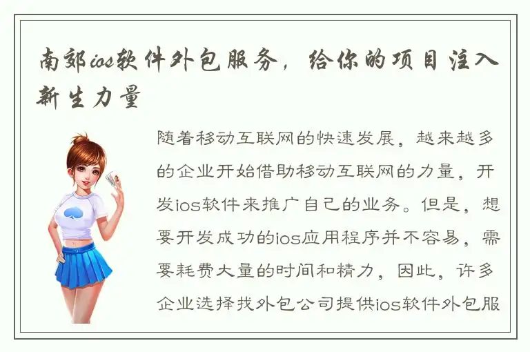 南郊ios软件外包服务，给你的项目注入新生力量