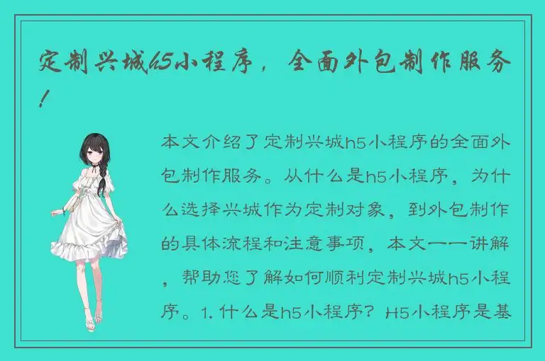 定制兴城h5小程序，全面外包制作服务！