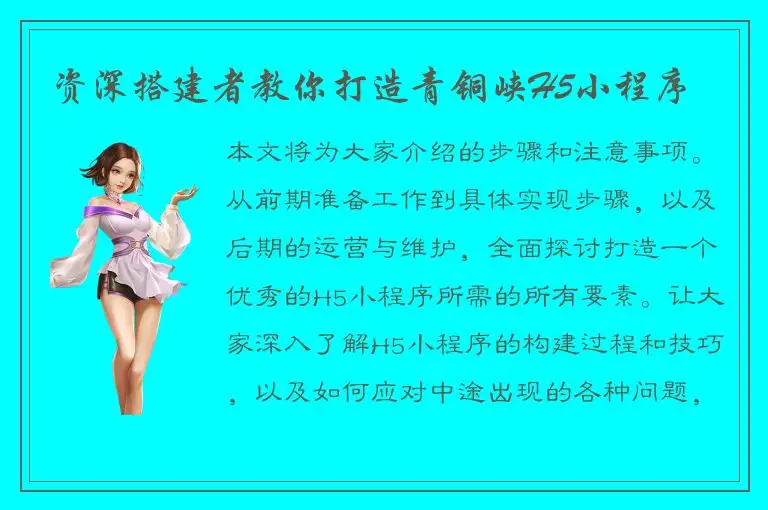 资深搭建者教你打造青铜峡H5小程序