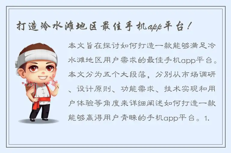 打造冷水滩地区最佳手机app平台！