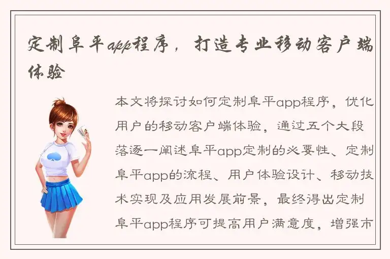 定制阜平app程序，打造专业移动客户端体验