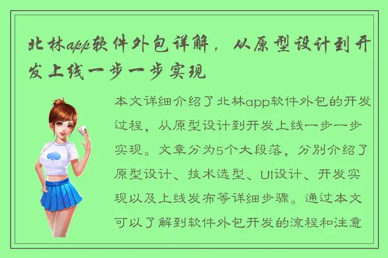 北林app软件外包详解，从原型设计到开发上线一步一步实现