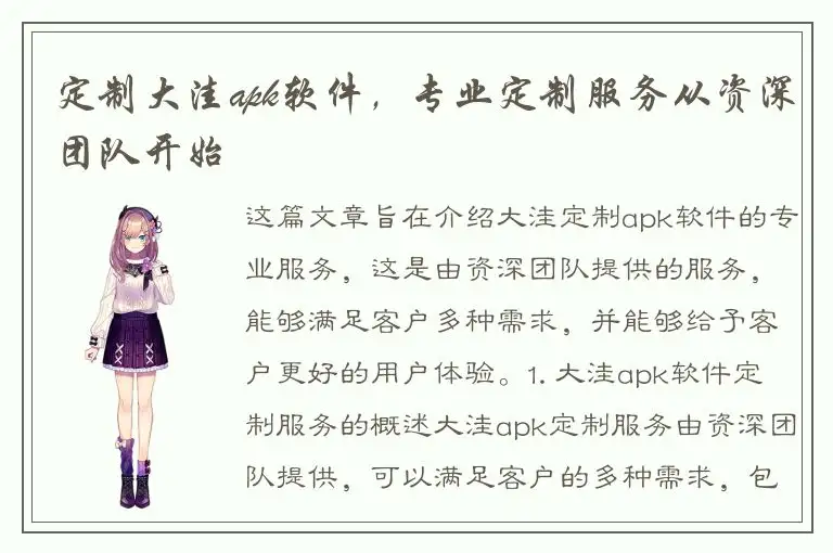 定制大洼apk软件，专业定制服务从资深团队开始