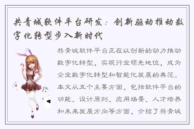共青城软件平台研发：创新驱动推动数字化转型步入新时代