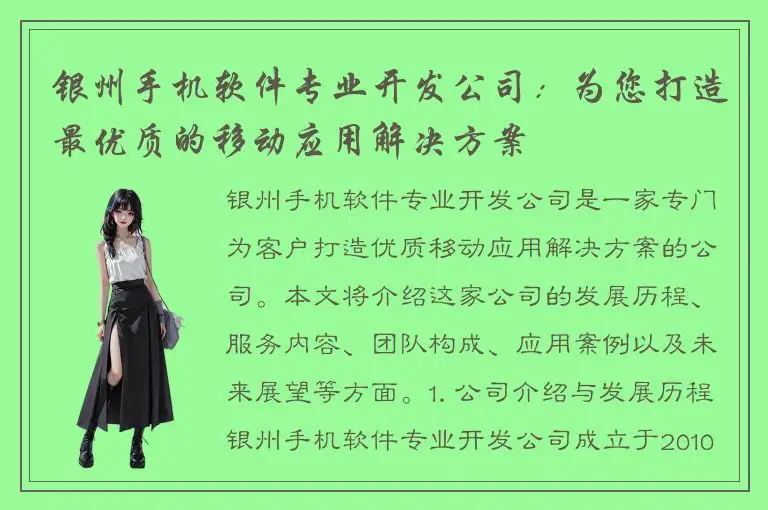 银州手机软件专业开发公司：为您打造最优质的移动应用解决方案