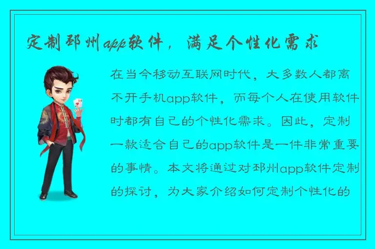 定制邳州app软件，满足个性化需求