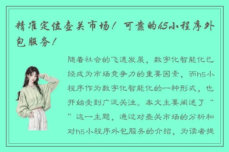 精准定位壶关市场！可靠的h5小程序外包服务！