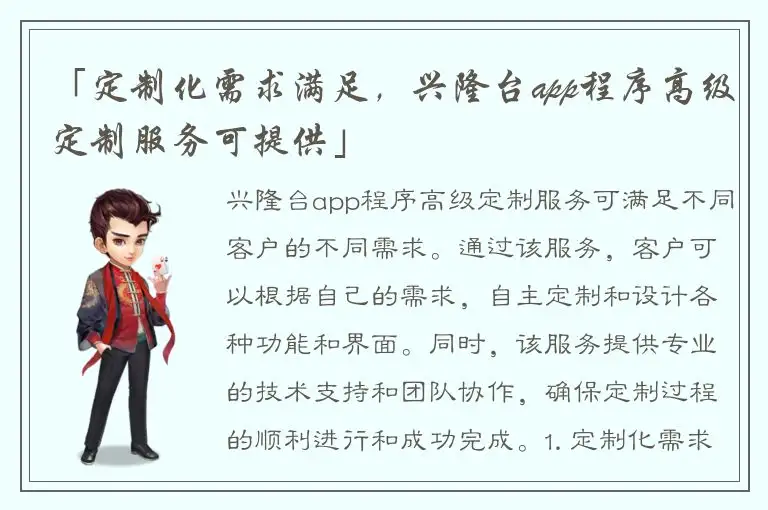 「定制化需求满足，兴隆台app程序高级定制服务可提供」