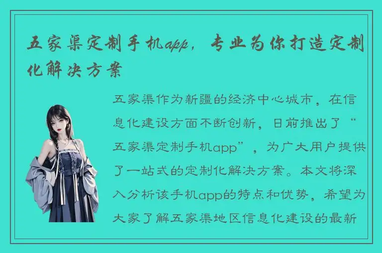 五家渠定制手机app，专业为你打造定制化解决方案