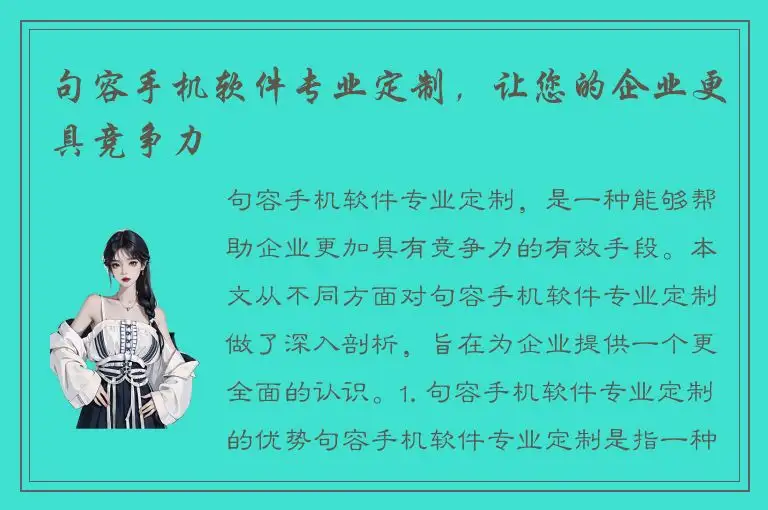 句容手机软件专业定制，让您的企业更具竞争力