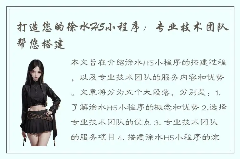 打造您的徐水H5小程序：专业技术团队帮您搭建