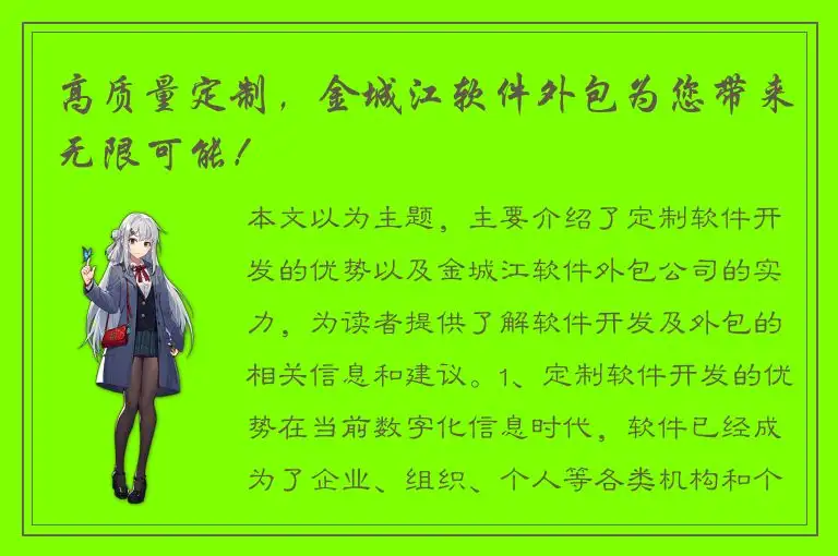 高质量定制，金城江软件外包为您带来无限可能！