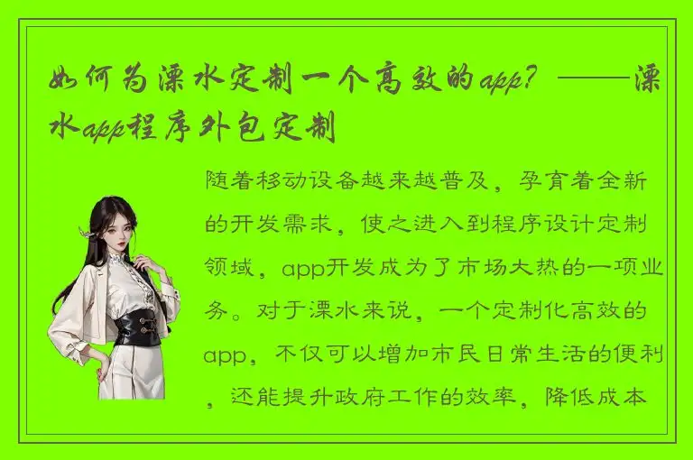 如何为溧水定制一个高效的app？——溧水app程序外包定制