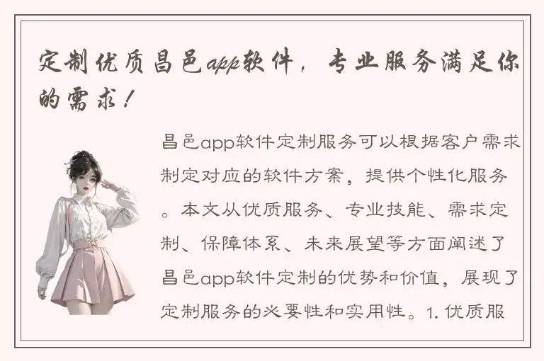 定制优质昌邑app软件，专业服务满足你的需求！