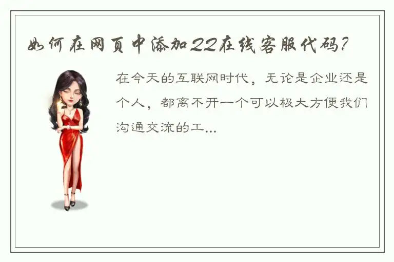 如何在网页中添加QQ在线客服代码？