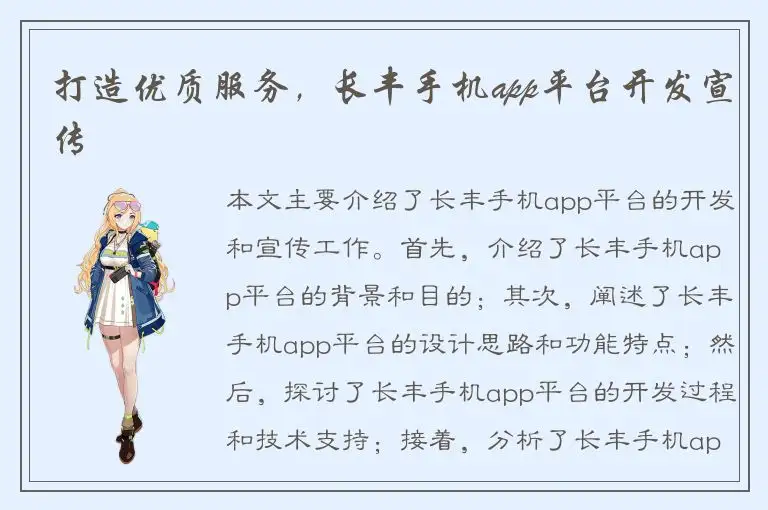 打造优质服务，长丰手机app平台开发宣传