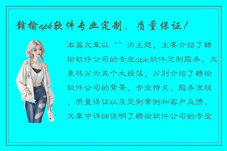 赣榆apk软件专业定制，质量保证！
