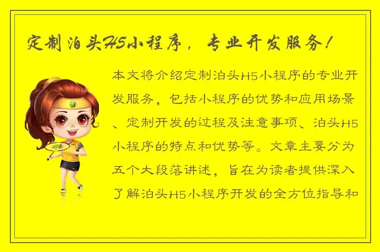 定制泊头H5小程序，专业开发服务！