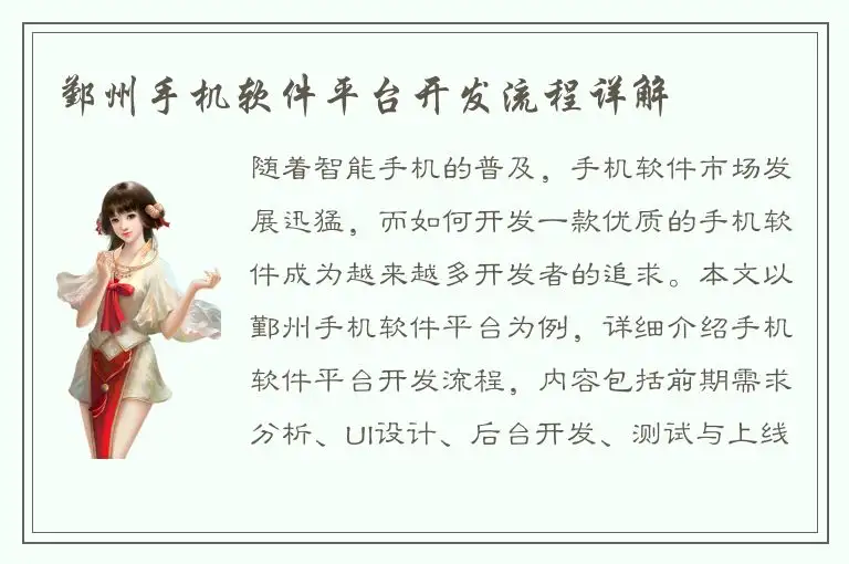 鄞州手机软件平台开发流程详解