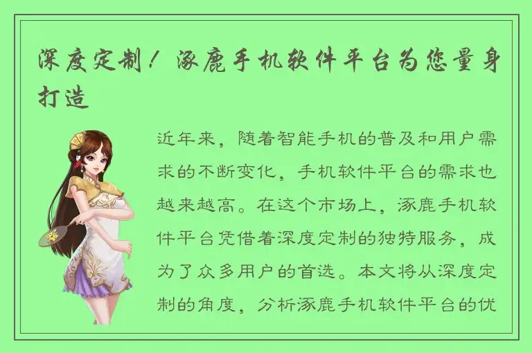 深度定制！涿鹿手机软件平台为您量身打造