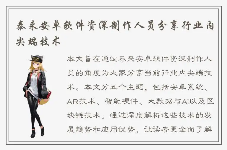 泰来安卓软件资深制作人员分享行业内尖端技术