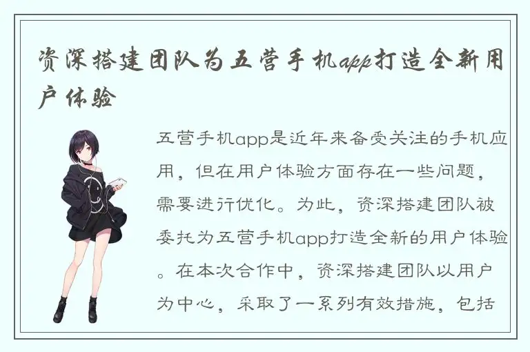 资深搭建团队为五营手机app打造全新用户体验