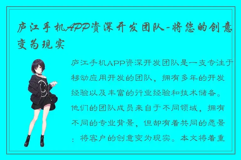 庐江手机APP资深开发团队-将您的创意变为现实