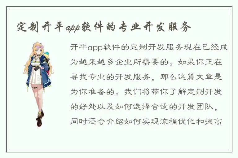 定制开平app软件的专业开发服务