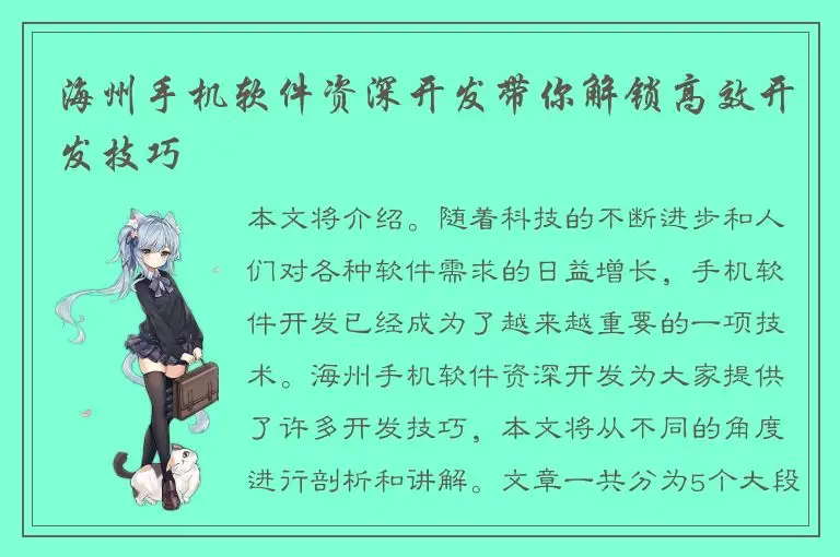 海州手机软件资深开发带你解锁高效开发技巧