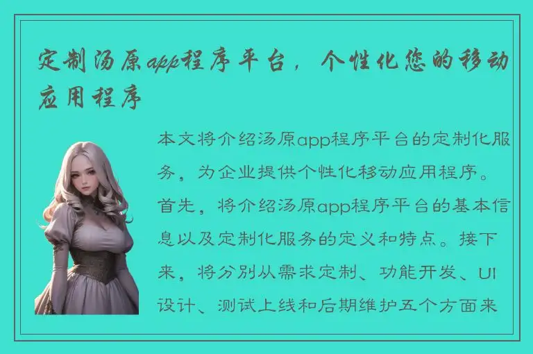 定制汤原app程序平台，个性化您的移动应用程序