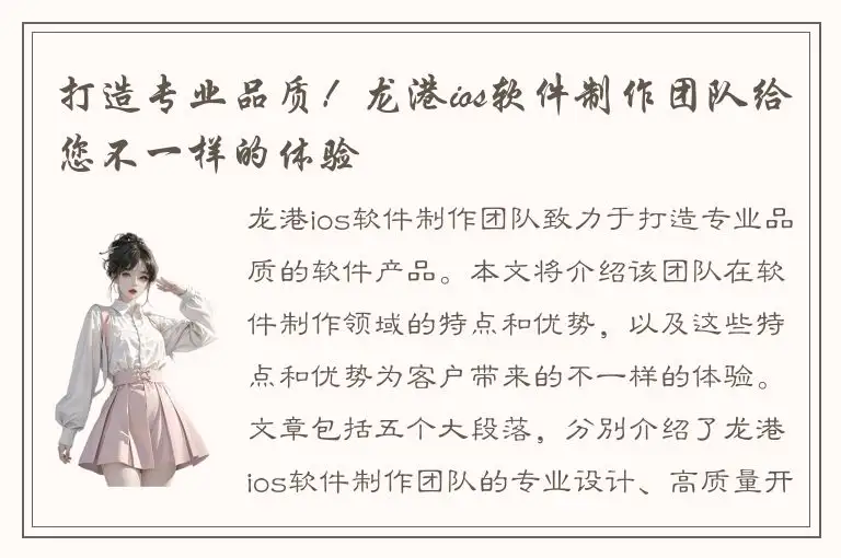 打造专业品质！龙港ios软件制作团队给您不一样的体验