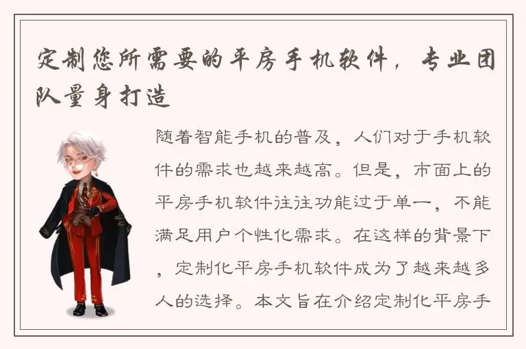 定制您所需要的平房手机软件，专业团队量身打造