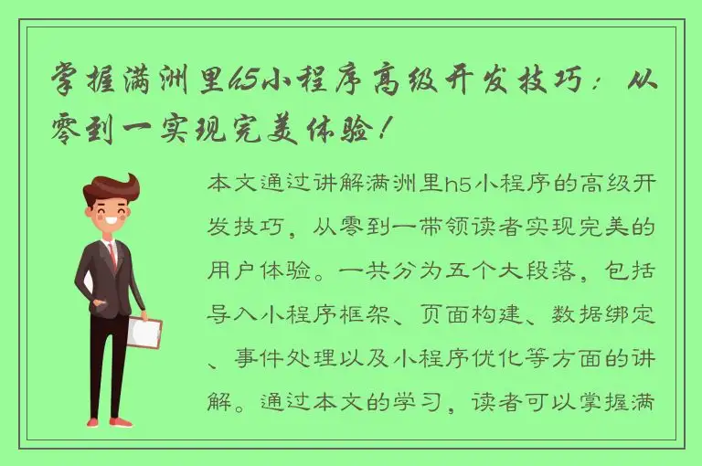 掌握满洲里h5小程序高级开发技巧：从零到一实现完美体验！