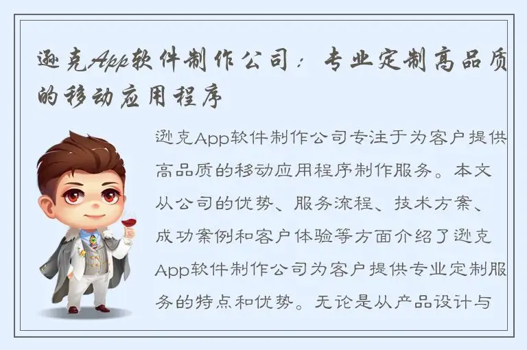 逊克App软件制作公司：专业定制高品质的移动应用程序