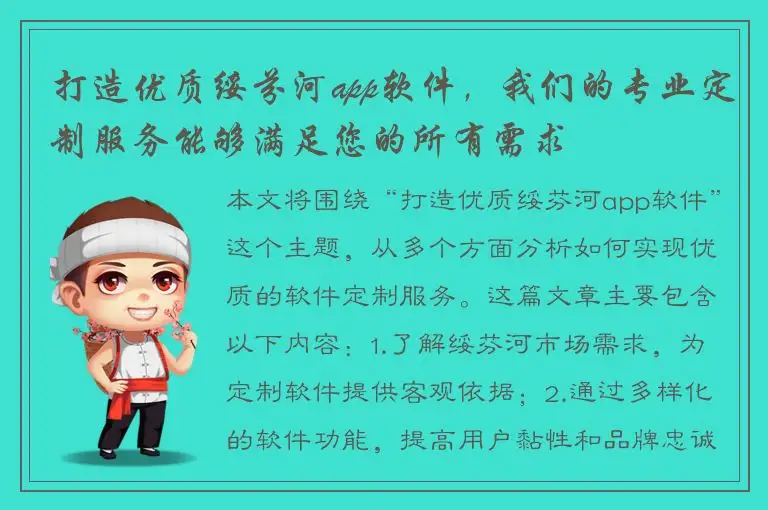 打造优质绥芬河app软件，我们的专业定制服务能够满足您的所有需求