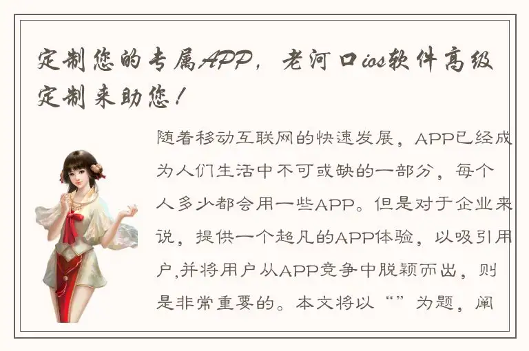 定制您的专属APP，老河口ios软件高级定制来助您！