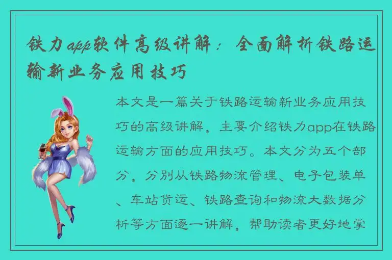 铁力app软件高级讲解：全面解析铁路运输新业务应用技巧