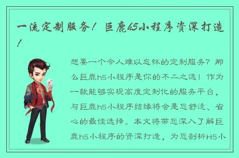 一流定制服务！巨鹿h5小程序资深打造！