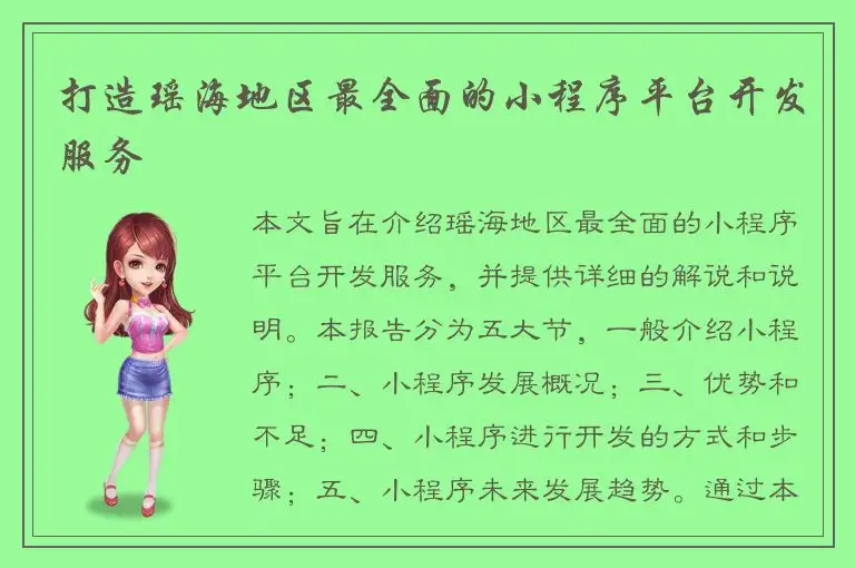 打造瑶海地区最全面的小程序平台开发服务