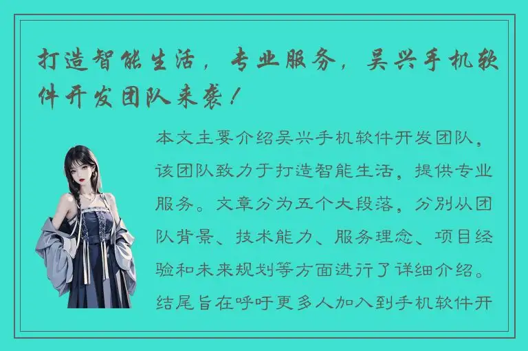 打造智能生活，专业服务，吴兴手机软件开发团队来袭！